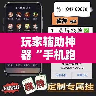 玩家辅助神器“手机跑得快透视万能挂”其实确实有挂