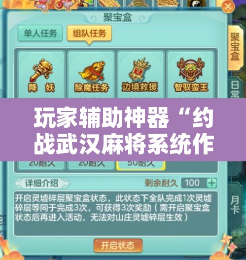 玩家辅助神器“约战武汉麻将系统作弊辅助工具”其实确实有挂