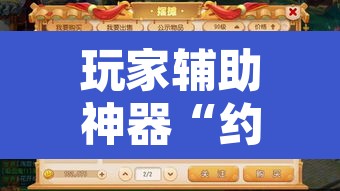 开挂辅助工具“微乐海南麻将开挂应用”开挂辅助脚本+详细开挂安装教程