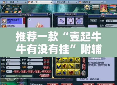 推荐一款“壹起牛牛有没有挂	”附辅助神器开挂脚本详细步骤