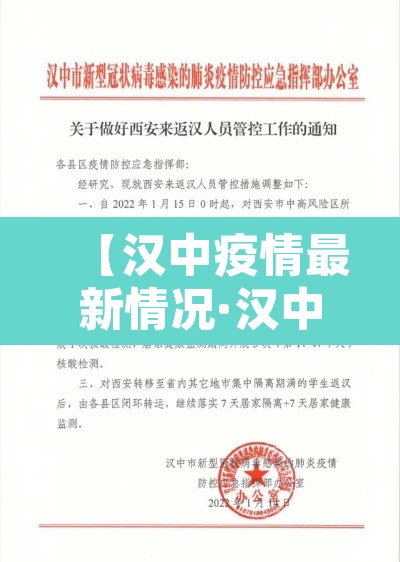【汉中疫情最新情况·汉中疫情最新消息政府网】