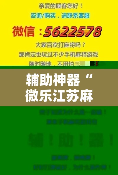 辅助神器“微乐江苏麻将怎么能赢	”附辅助神器开挂脚本详细步骤