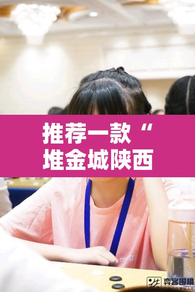 推荐一款“堆金城陕西棋牌能用挂吗”其实确实有挂