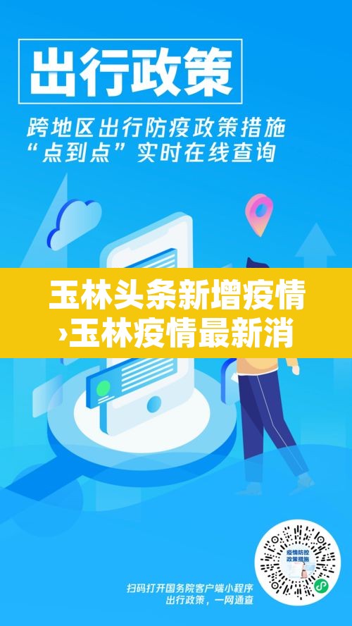 玉林头条新增疫情›玉林疫情最新消息今天新增 玉林头条新增疫情›玉林疫情最新消息今天新增