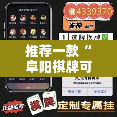 推荐一款“阜阳棋牌可以开挂吗”其实确实有挂