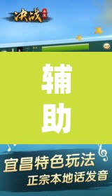 辅助神器“打两圈麻将怎么开挂”(透视)其实确实有挂