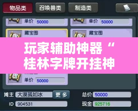 玩家辅助神器“桂林字牌开挂神器下载	”附辅助神器开挂脚本详细步骤