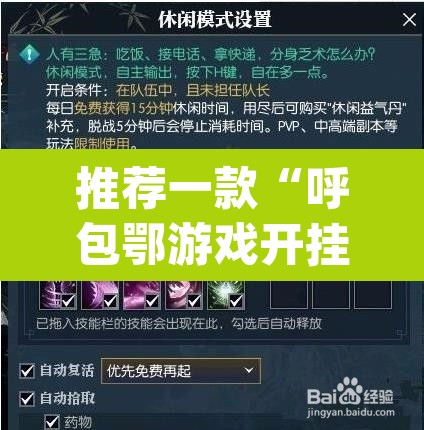 推荐一款“呼包鄂游戏开挂神器	”(透视挂)辅助透视教程
