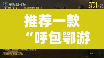 推荐一款“呼包鄂游戏开挂神器	”(透视挂)辅助透视教程