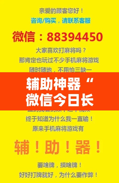 辅助神器“微信今日长牌怎么开挂”开挂辅助脚本+详细开挂安装教程