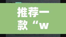 推荐一款“wpk俱乐部辅助作弊挂透视挂”(透视)其实确实有挂