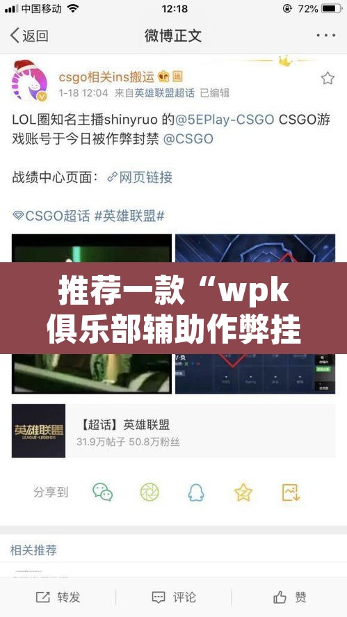 推荐一款“wpk俱乐部辅助作弊挂透视挂”(透视)其实确实有挂