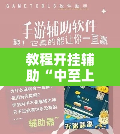 教程开挂辅助“中至上饶打炸作弊辅助”开挂辅助脚本+详细开挂安装教程