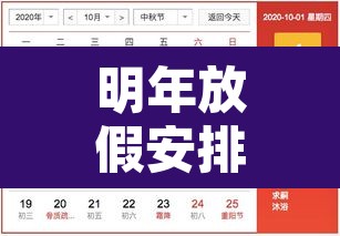 明年放假安排出炉!五一连休5天›明年放假安排出炉!五一连休5天怎么算 明年放假安排出炉!五一连休5天›明年放假安排出炉!五一连休5天怎么算