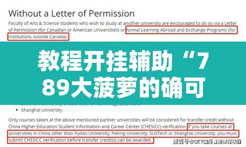教程开挂辅助“789大菠萝的确可以开挂”附辅助神器开挂脚本详细步骤