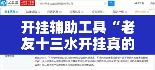 开挂辅助工具“老友十三水开挂真的假的”附辅助神器开挂脚本详细步骤