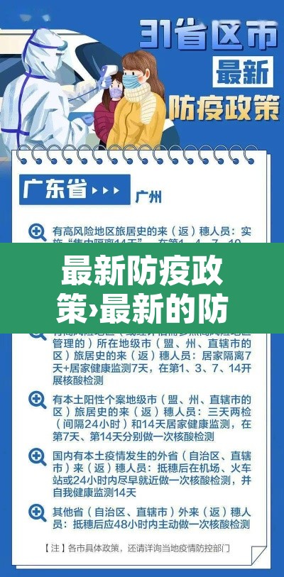 最新防疫政策›最新的防疫政策 最新防疫政策›最新的防疫政策