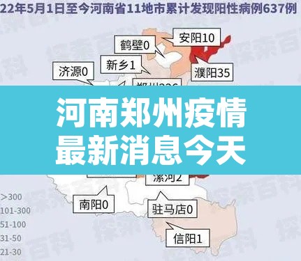 河南郑州疫情最新消息今天:河南郑州疫情最新消息2021 河南郑州疫情最新消息今天:河南郑州疫情最新消息2021