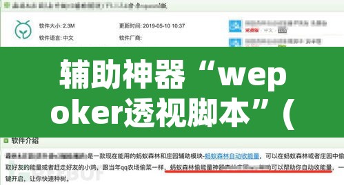 辅助神器“wepoker透视脚本	”(透视)其实确实有挂