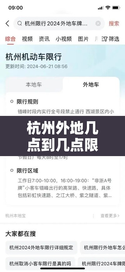 杭州外地几点到几点限行 → 杭州外地几点到几点限行时间 杭州外地几点到几点限行 → 杭州外地几点到几点限行时间