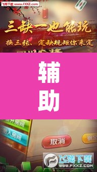 辅助神器“蜀山四川麻将怎么打容易赢”(透视)其实确实有挂