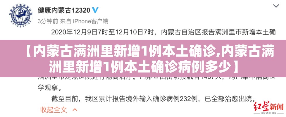 【内蒙古满洲里新增1例本土确诊,内蒙古满洲里新增1例本土确诊病例多少】 【内蒙古满洲里新增1例本土确诊,内蒙古满洲里新增1例本土确诊病例多少】