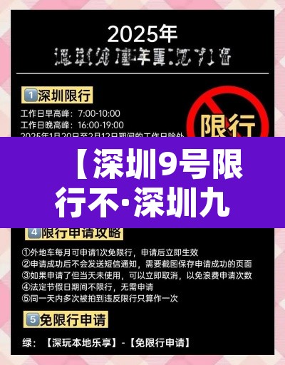 【深圳9号限行不·深圳九月限行】 【深圳9号限行不·深圳九月限行】