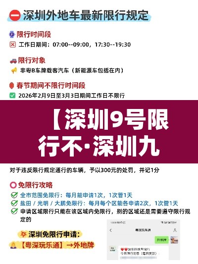 【深圳9号限行不·深圳九月限行】 【深圳9号限行不·深圳九月限行】