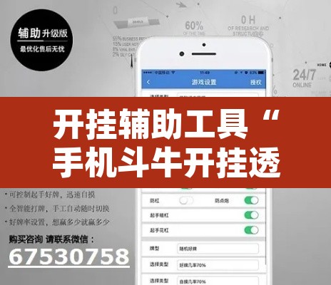 开挂辅助工具“手机斗牛开挂透视软件”附辅助神器开挂脚本详细步骤
