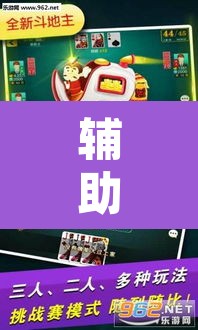 辅助神器“微乐江苏麻将开挂神器	”其实确实有挂