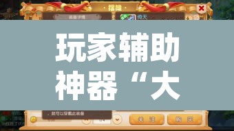 玩家辅助神器“大唐撸麻雀外卦神器下载安装	”(透视)其实确实有挂