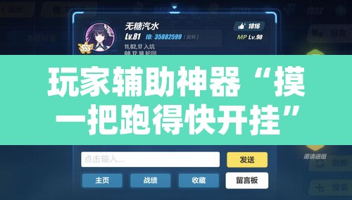玩家辅助神器“摸一把跑得快开挂”附辅助神器开挂脚本详细步骤