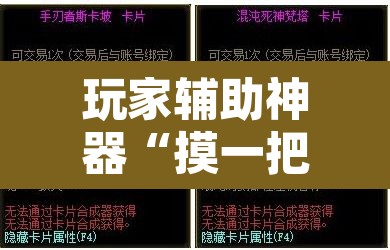 玩家辅助神器“摸一把跑得快开挂”附辅助神器开挂脚本详细步骤