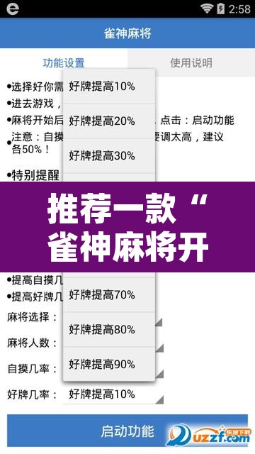 推荐一款“雀神麻将开挂神器通用版	”附辅助神器开挂脚本详细步骤