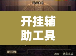 开挂辅助工具“爱玩信阳黑七真的有挂吗”(透视)其实确实有挂