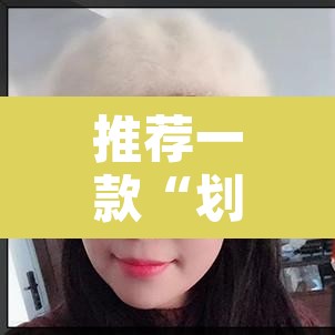 推荐一款“划水麻将开挂教程	”其实确实有挂
