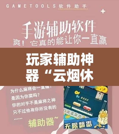 辅助神器“大街麻将是不是有开挂”附辅助神器开挂脚本详细步骤