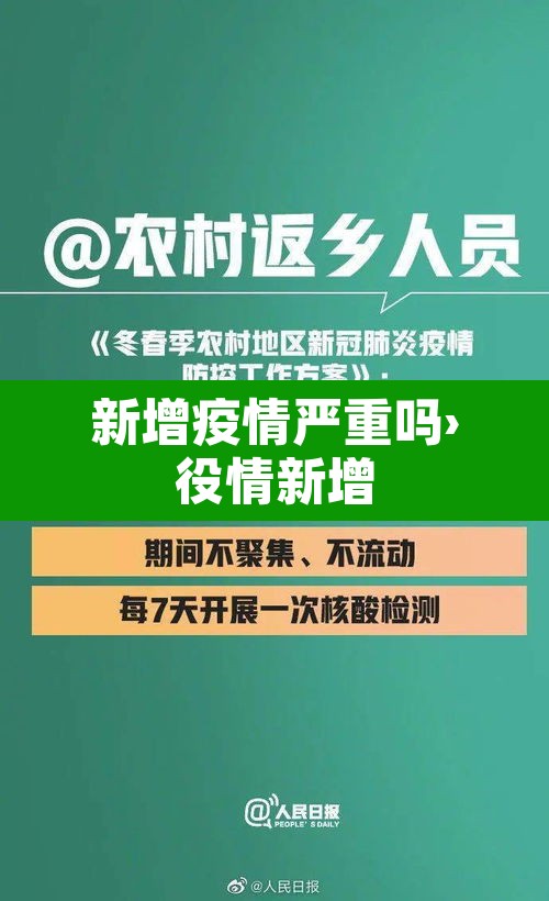 新增疫情严重吗›役情新增 新增疫情严重吗›役情新增