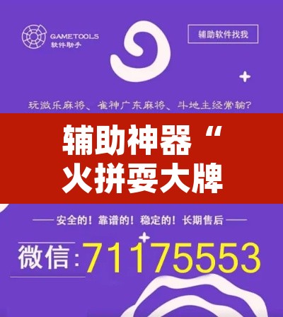 辅助神器“火拼耍大牌可以开挂吗”附辅助神器开挂脚本详细步骤