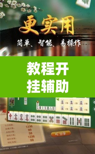 教程开挂辅助“四方河南麻将可以开挂吗”(透视挂)辅助透视教程