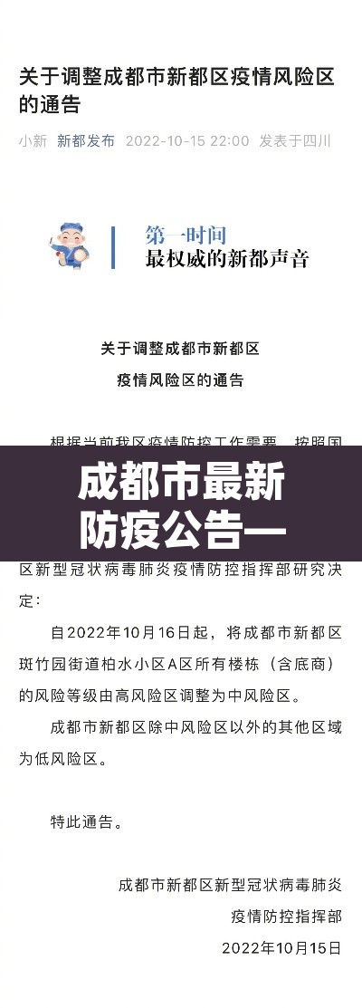 成都市最新防疫公告—(成都市最新防疫政策文件) 成都市最新防疫公告—(成都市最新防疫政策文件)