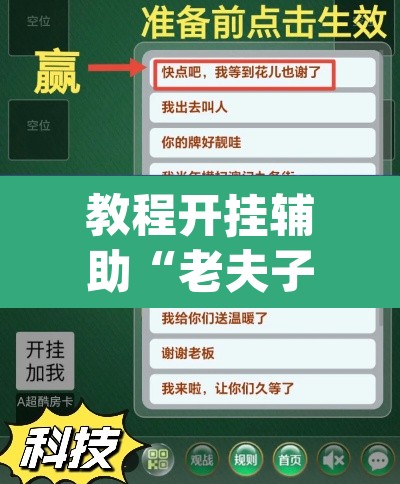 教程开挂辅助“老夫子互娱拼三张有没有挂”(透视挂)辅助透视教程