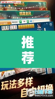 推荐一款“微乐广东麻将怎么开免费的挂”其实确实有挂