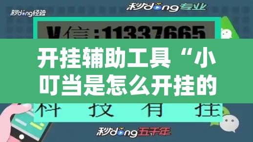 开挂辅助工具“闲来贵州麻将到底有挂吗	”(透视挂)辅助透视教程