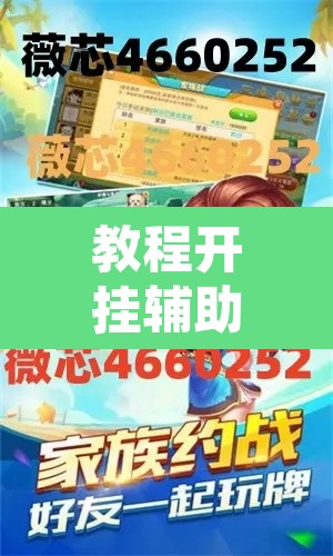 教程开挂辅助“微乐开挂下载安装软件下载	”附辅助神器开挂脚本详细步骤
