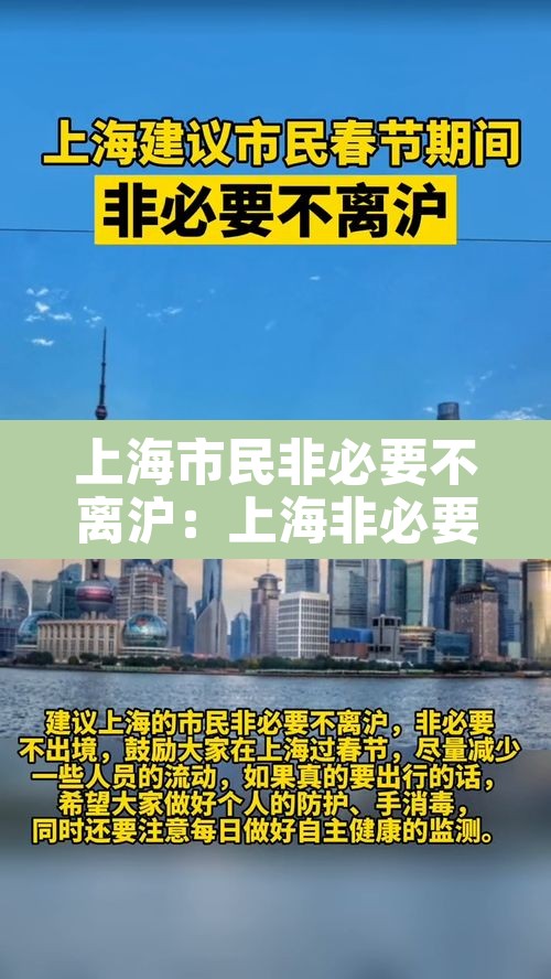 上海市民非必要不离沪:上海非必要不出行 上海市民非必要不离沪:上海非必要不出行