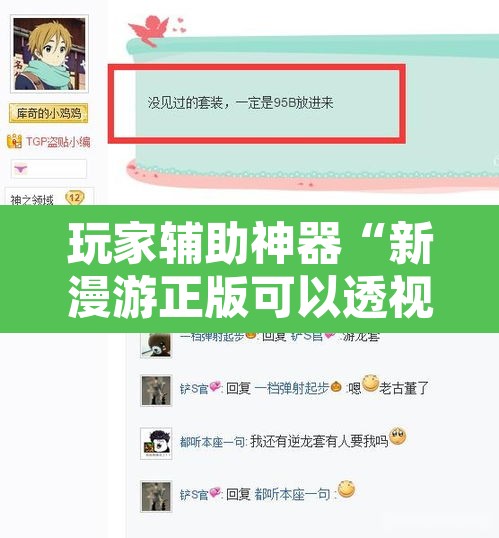 玩家辅助神器“新漫游正版可以透视吗	”开挂辅助脚本+详细开挂安装教程