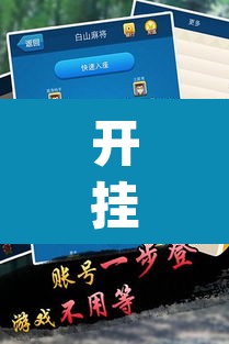 开挂辅助工具“老友麻将有挂吗”(透视挂)辅助透视教程