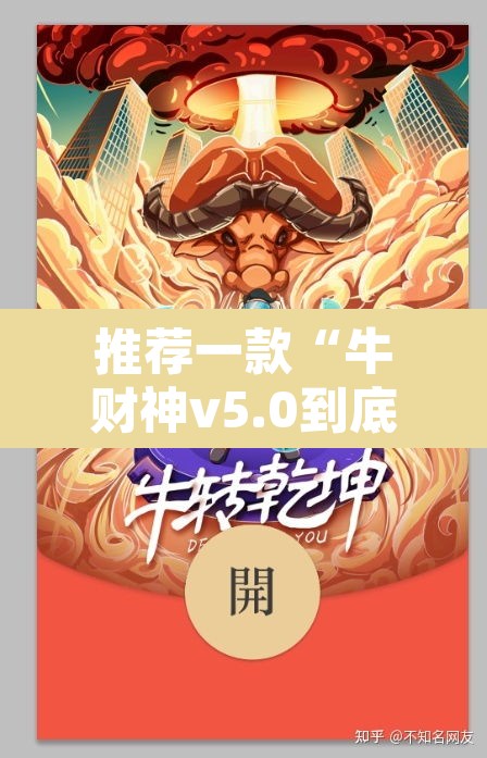 推荐一款“牛财神v5.0到底有挂吗”附辅助神器开挂脚本详细步骤