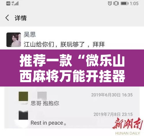 推荐一款“微乐山西麻将万能开挂器通用版”附辅助神器开挂脚本详细步骤